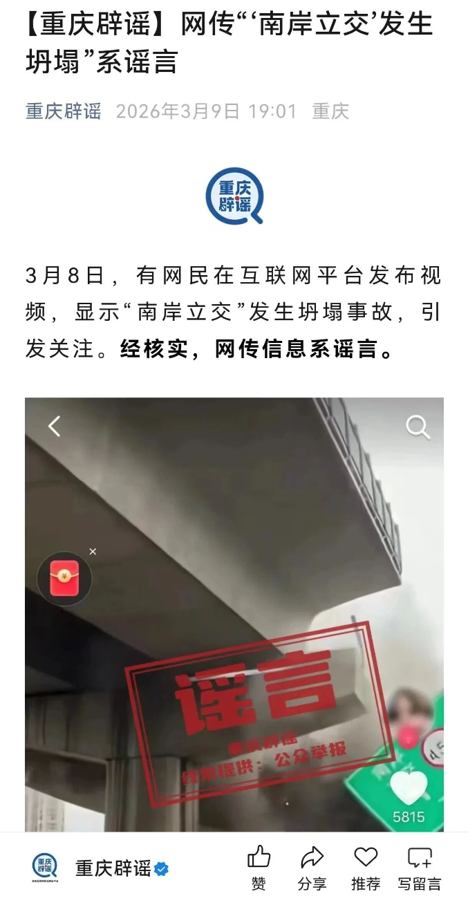 AI 立交桥谣言辟谣图