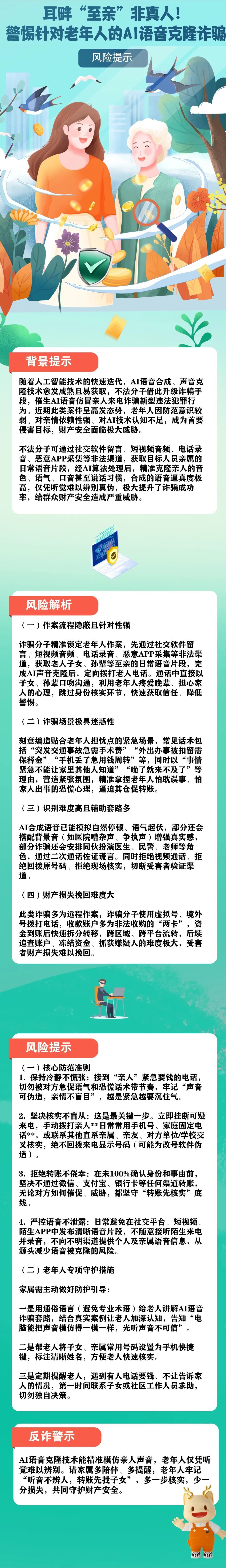 拟声诈骗